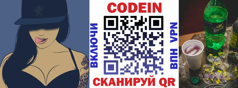 Кодеиновый сироп Lean Purple Drank Купить Гай